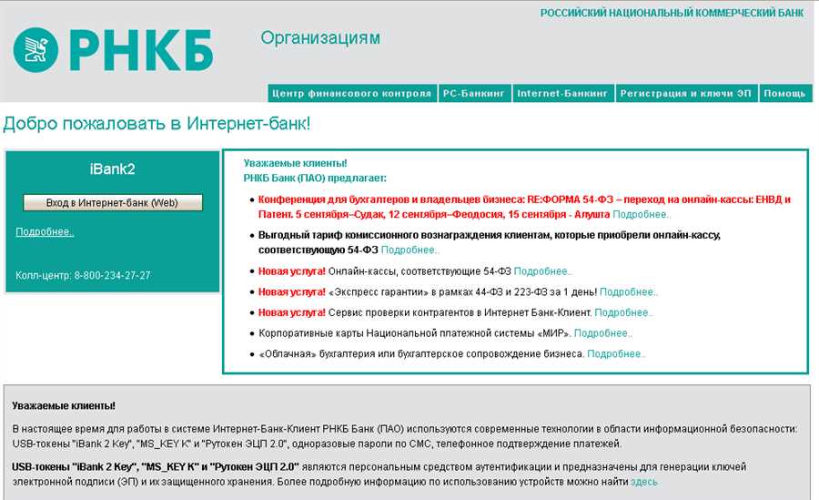 Уникальные банковские продукты: во что вложила РНКБ свою мощь?