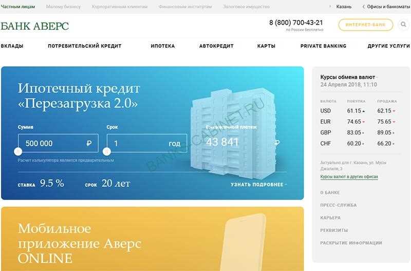 Привилегии для клиентов Аверса