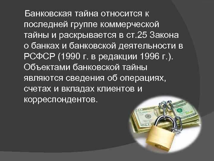 Какие данные хранятся в банках?