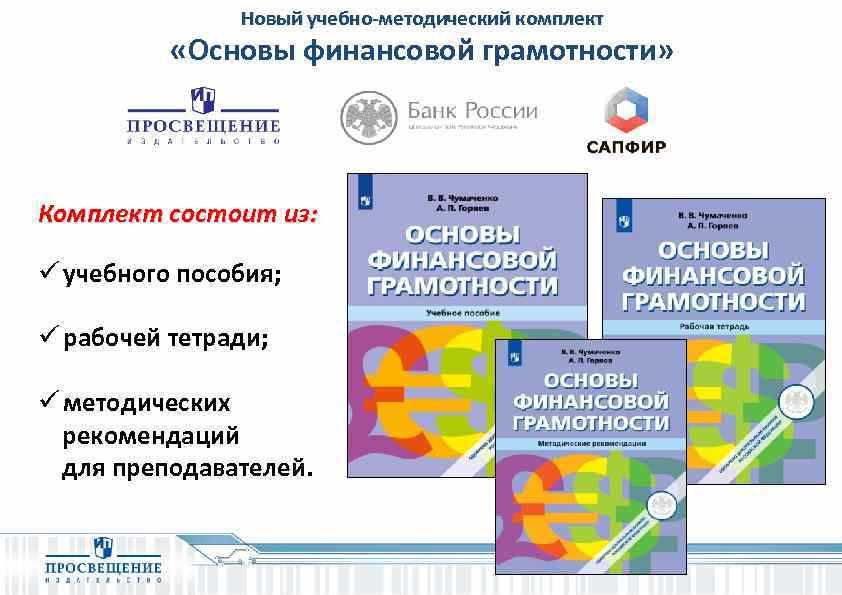 Как специализированные образовательные инициативы способствуют увеличению финансовой осведомленности