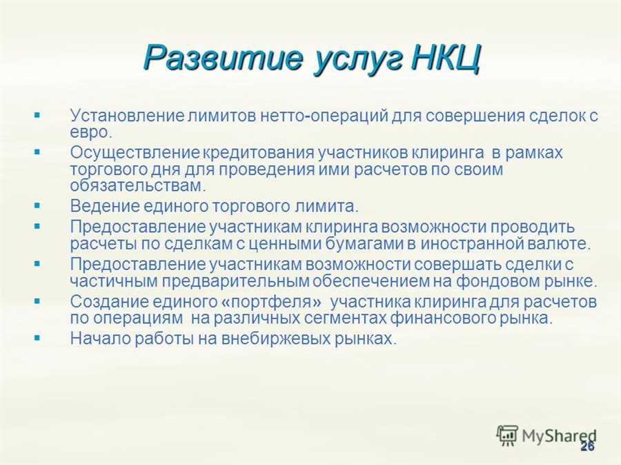 Технологические Инновации в Деятельности Центральных Узлов Клиринга